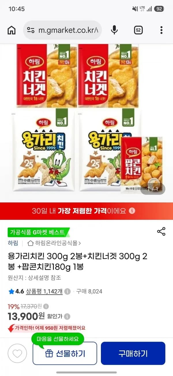 하림 용가리치킨 300g 2봉+치킨너겟 300g 2봉+팝콘치킨 180g