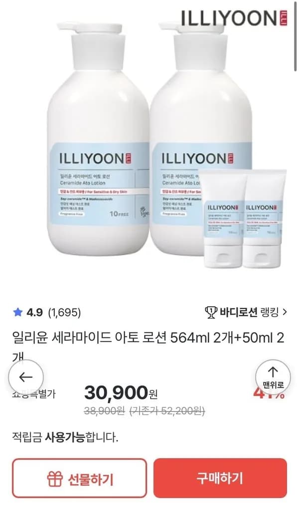 일리윤 세라마이드 아토 로션 564ml 2개+50ml 2개