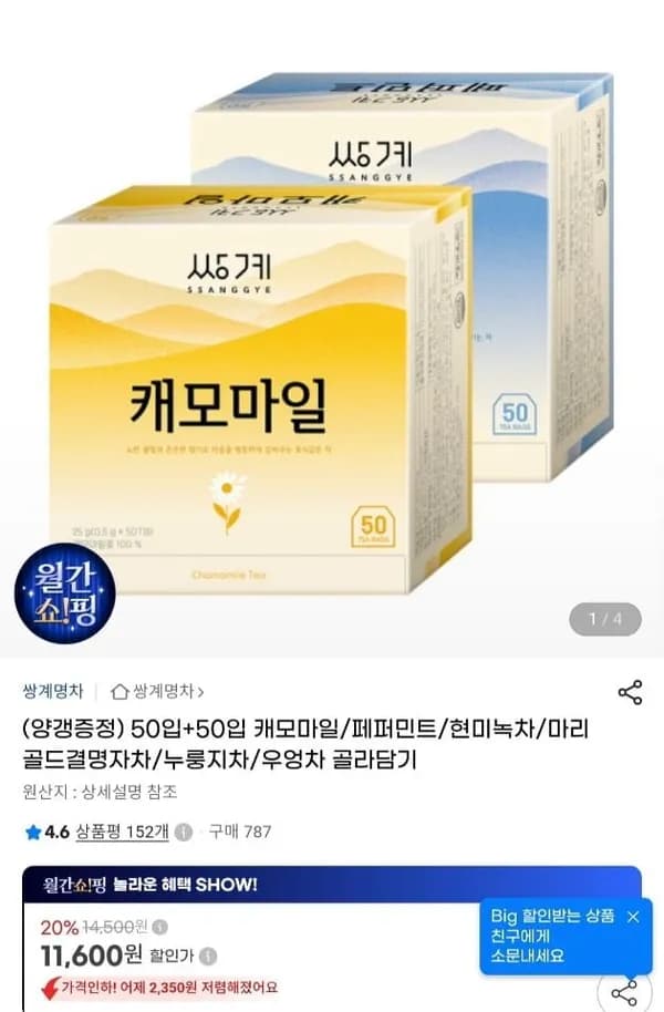 쌍계명차 50티백 골라담기 (11,600원)