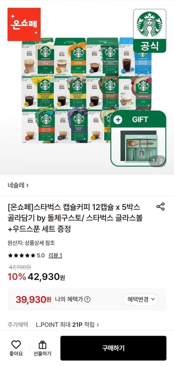 스타벅스 캡슐커피 12캡슐x5박스 39,930원