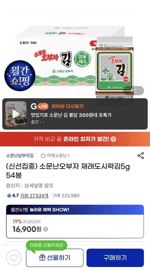 소문난오부자 재래 도시락김 5g 54봉