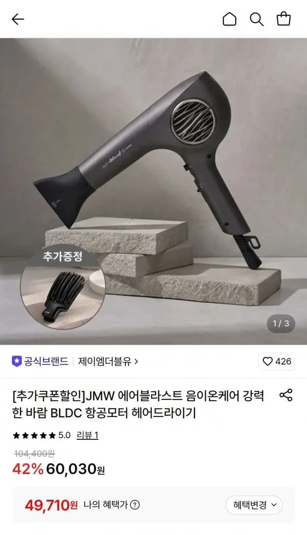 JMW 에어블라스트 음이온케어 BLDC 에어드라이기 49,710원