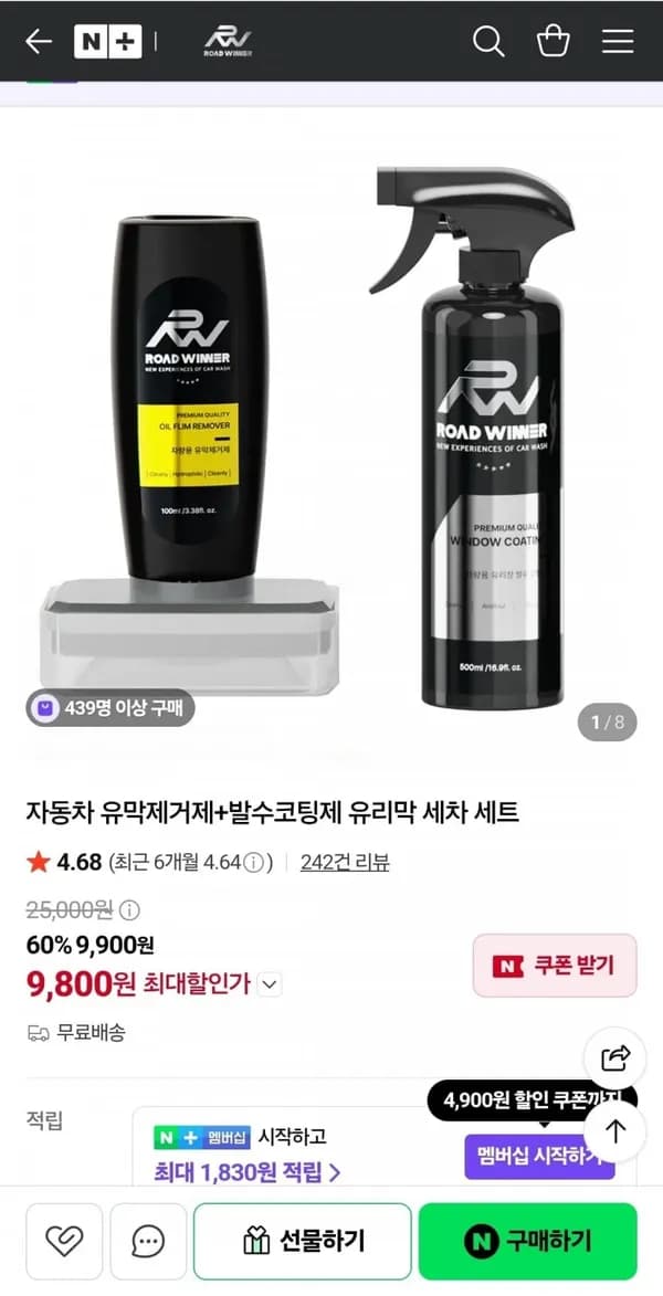 자동차 유막제거제+발수코팅제 9,900원