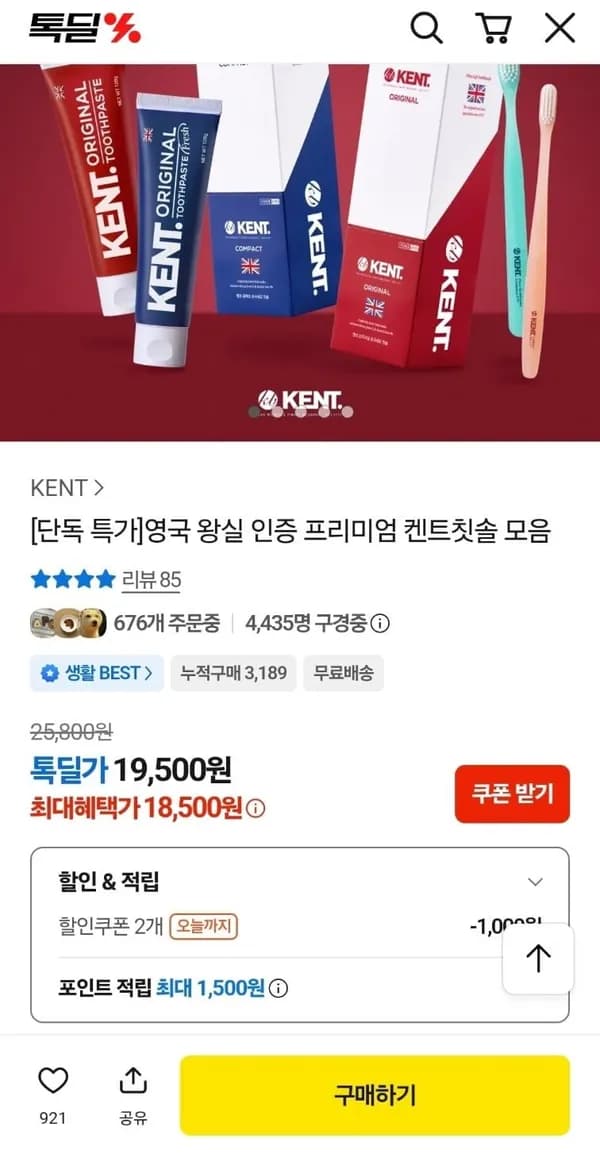 켄트칫솔 6개입 쿠폰 2종 모두 적용 시 18,500원