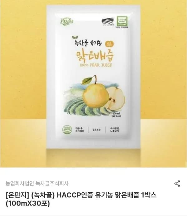 HACCP인증 유기농 맑은배즙 1박스 (100ml×30포) 24,010원