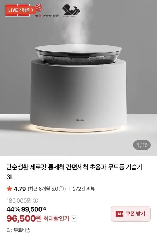 단순생활 제로팟 통세척 초음파 무드등 가습기 3L 96,500원