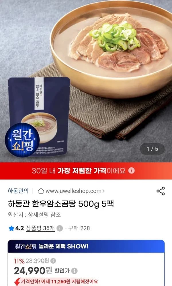 하동관 한우암소곰탕 500g 5팩