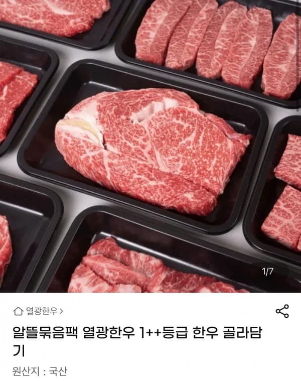 국거리 300g 트리플팩 36,900원