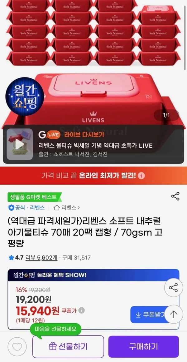 소프트 내추럴 아기물티슈 70평량 70매 20팩 캡형 15,940원