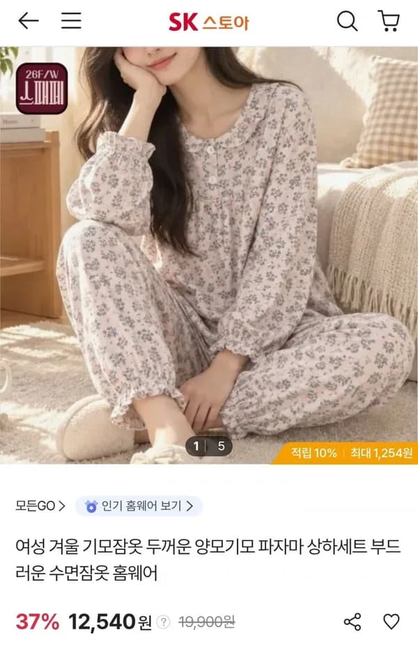 여성 양모기모 파자마 상하세트 12,540원