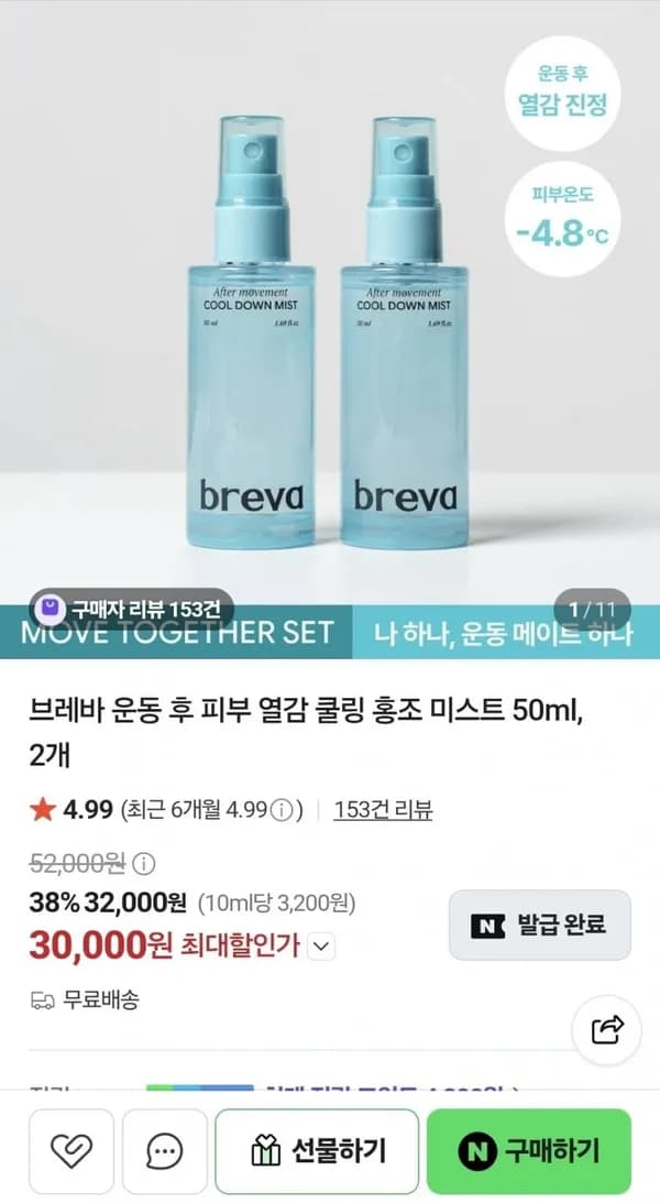 브레바 피부 열감 쿨링 홍조 미스트 50ml 2개