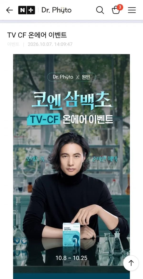 닥터파이토 코엔삼백초 4박스 216,000원