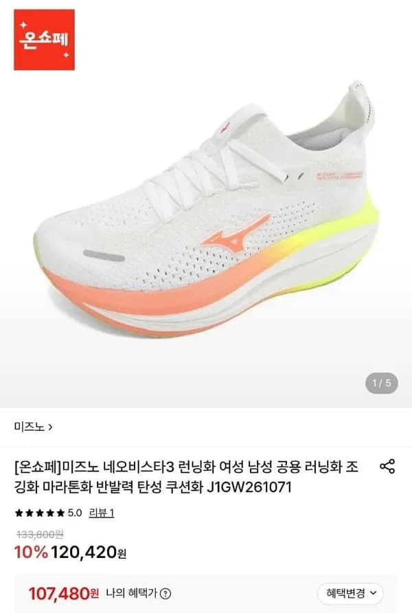 미즈노 네오비스타3 런닝화 107,480원