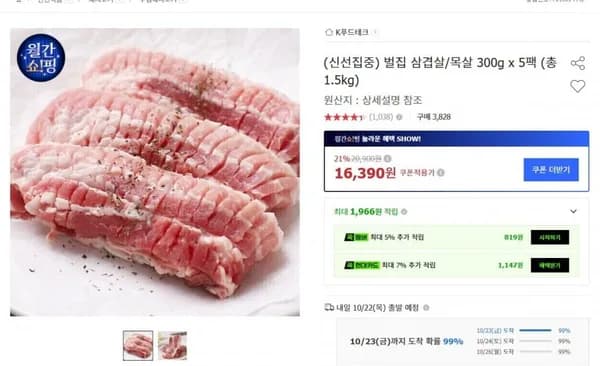 벌집 삼겹살 1.5kg 16,390원