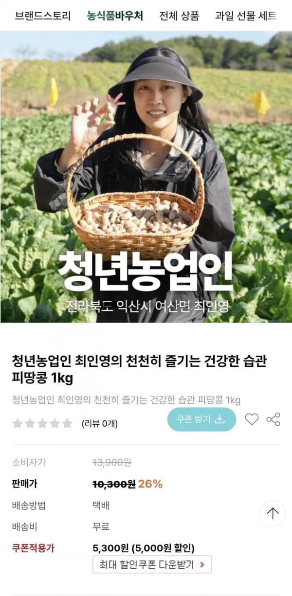 피땅콩 1kg 5,300원