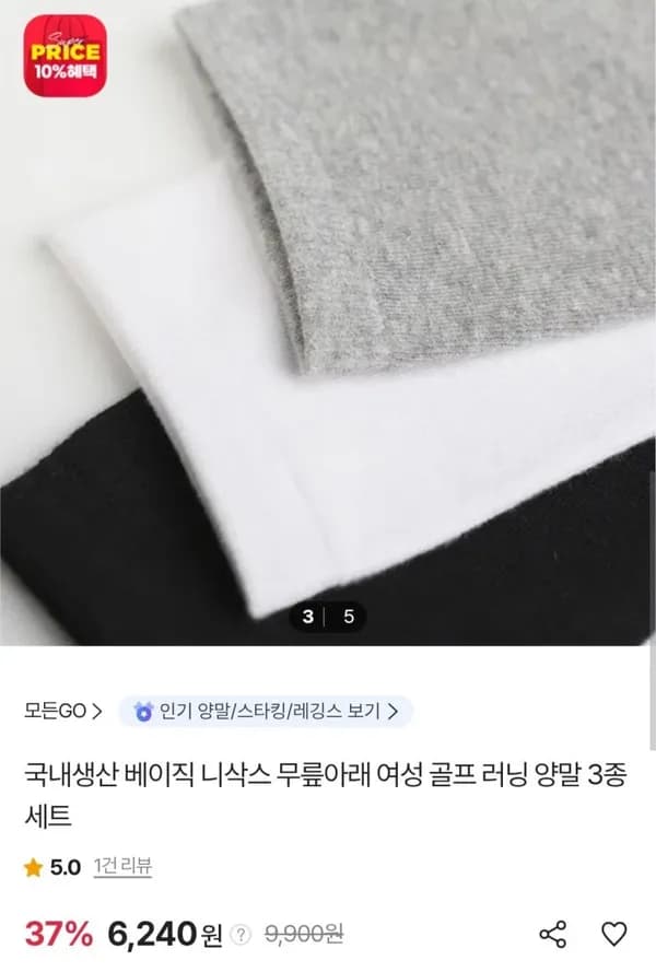 국내생산 베이직 니삭스 3종세트 6,240원