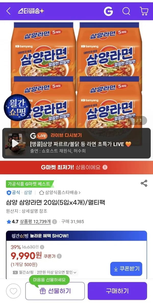 삼양 삼양라면 20입(5입x4개) 멀티팩 9,990원