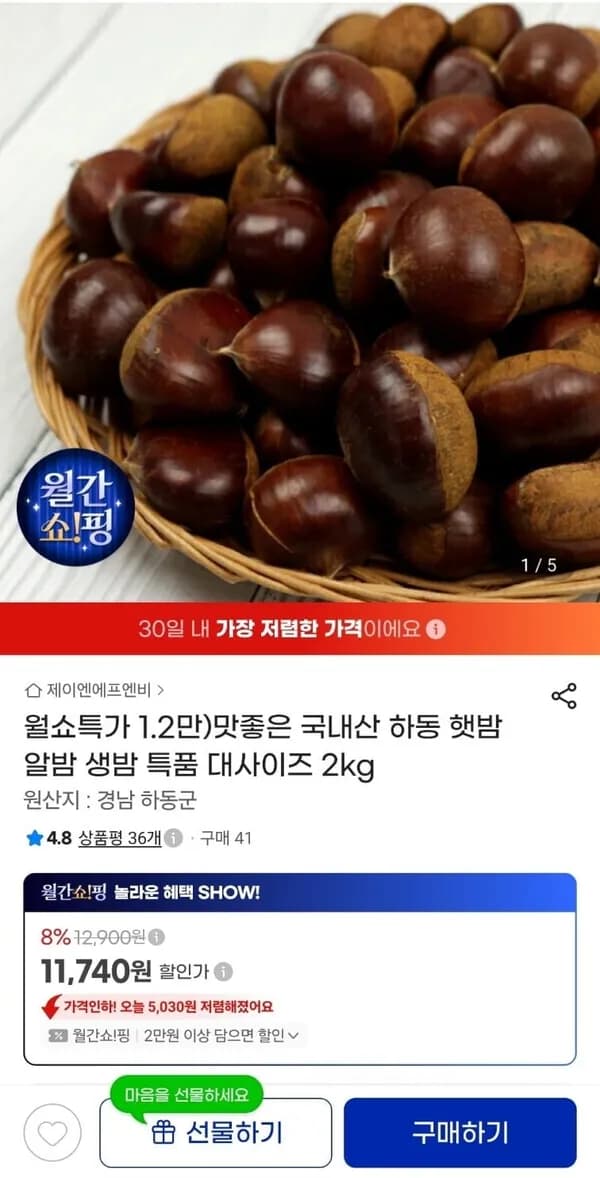 국내산 하동 햇밤 알밤 생밤 특품 대사이즈 2kg