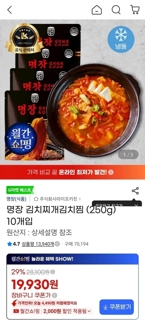 명장 김치찌개 김치찜 250g 10개 19,930원