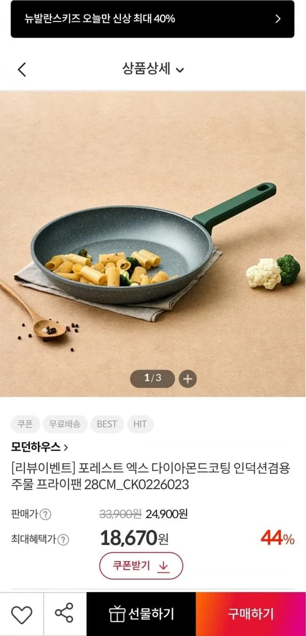 모던하우스 인덕션겸용 주물 프라이팬 28CM 18,670원