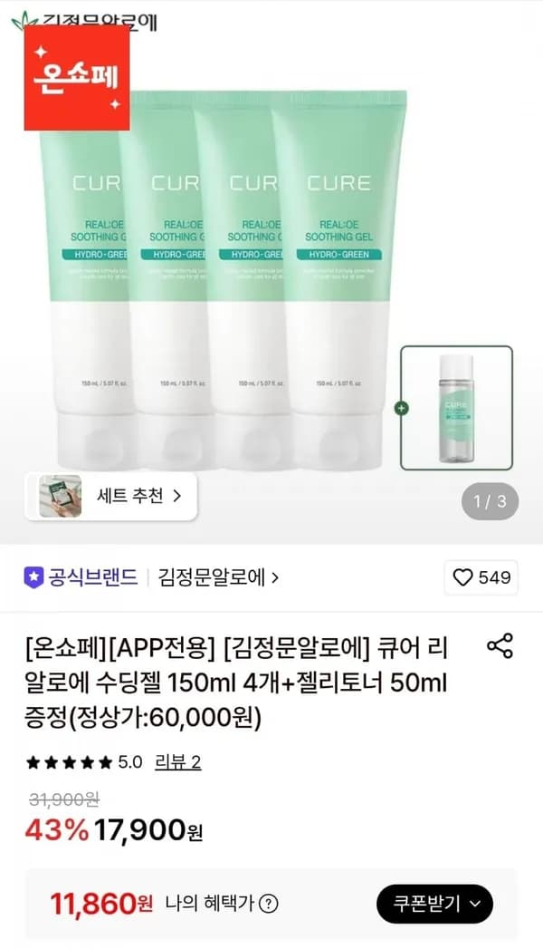 큐어리 알로에 수딩젤 150ml 4개 + 젤리토너 50ml