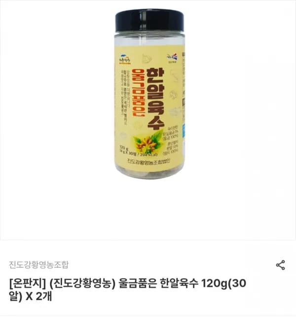 울금품은 한알육수 120g(30알) X 2개