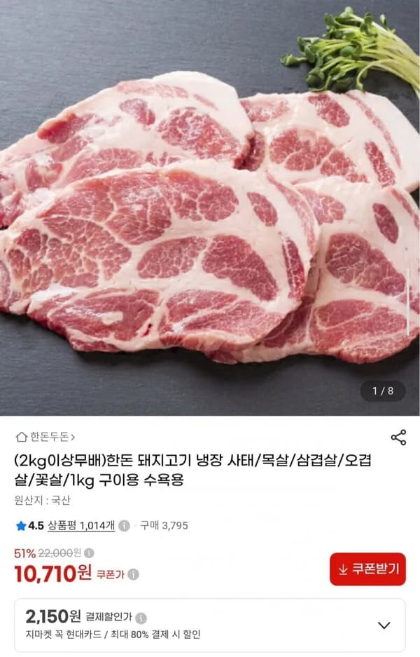미알사태 1kg 10,710원