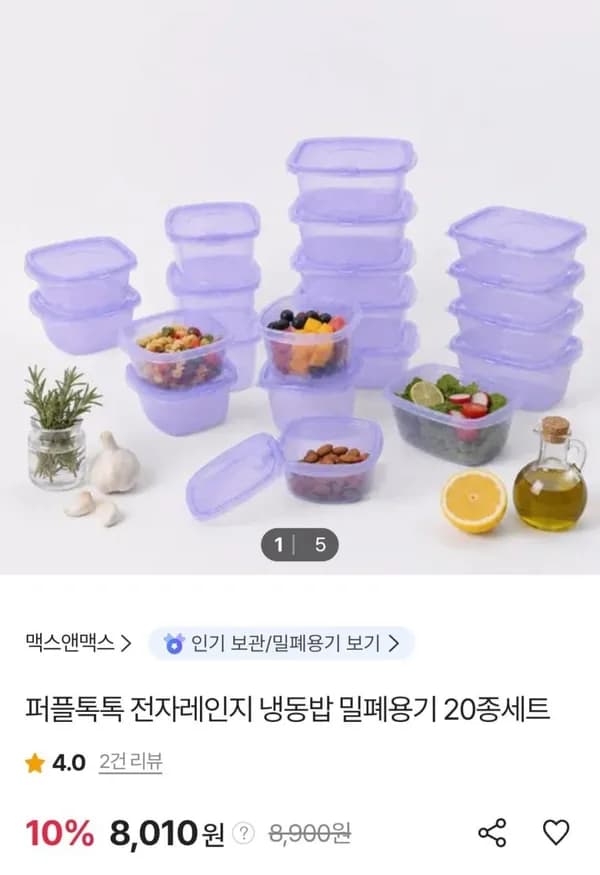 퍼플톡톡 전자레인지 냉동밥 밀폐용기 20개 세트 8,010원