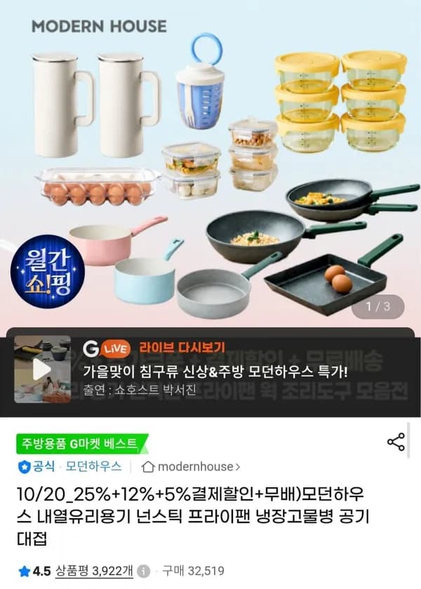 모던하우스 슈가쿡 세라믹코팅 편수냄비 3종 세트 23,670원