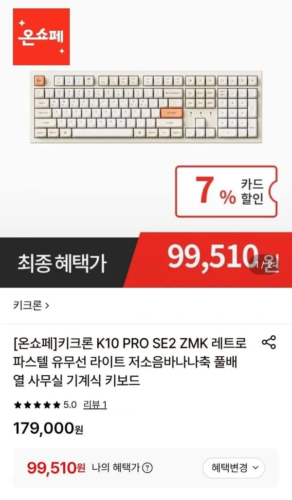키크론 K10 PRO SE2 ZMK 레트로 파스텔 유무선 키보드 99,510원