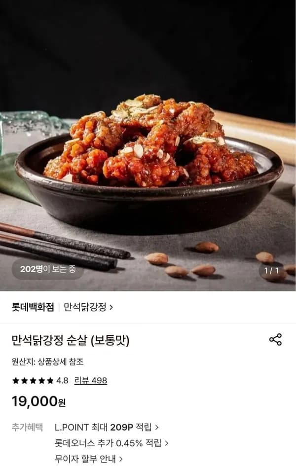 만석닭강정 순살 보통맛 19,000원