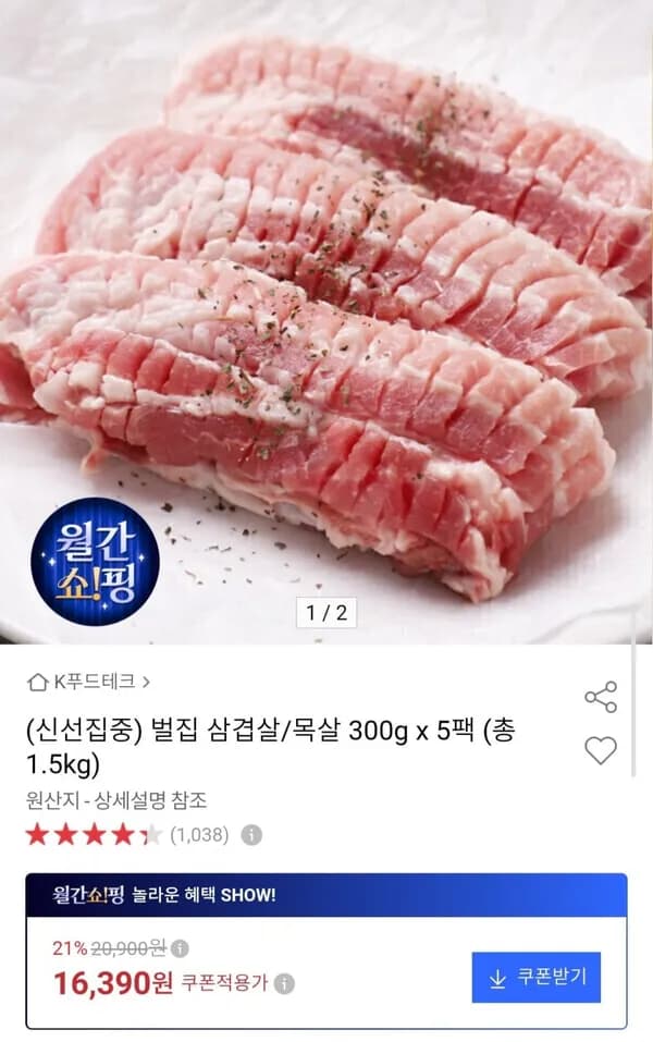 스페인산 벌집 삼겹살/목살 300g 5팩