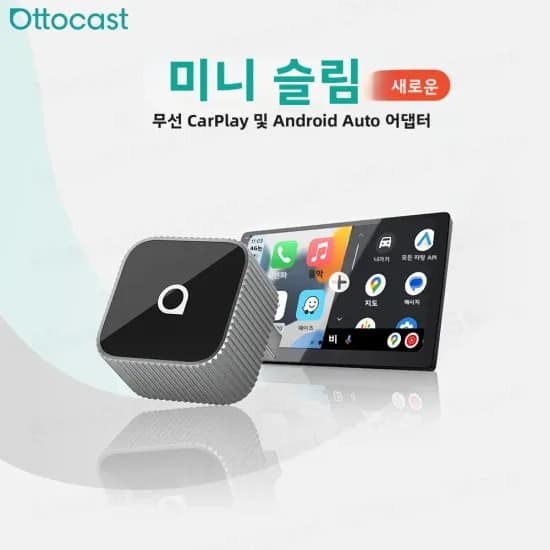 오토캐스트 미니 슬림 큐브 무선 카플레이 안드로이드 오토 어댑터 2 in 1