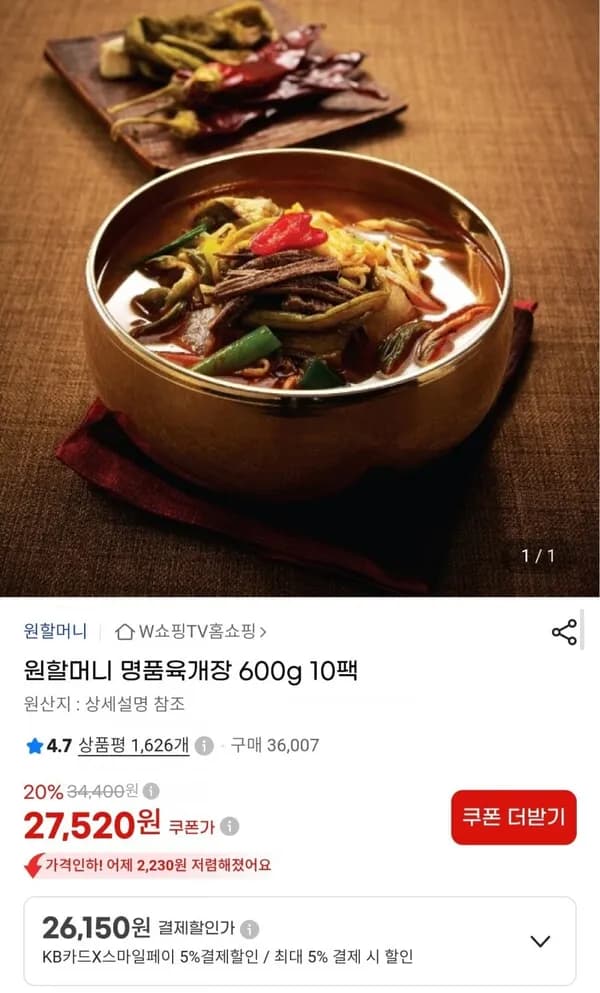원할머니 명품육개장 600g 10팩