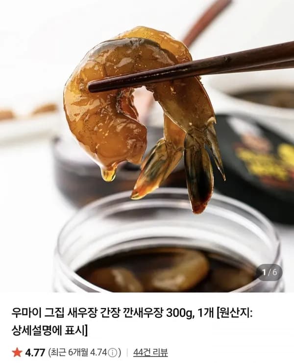 우마이 간장 깐새우장 300g 2개