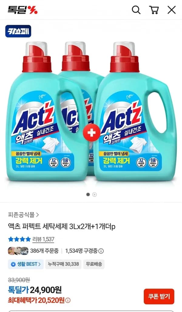액츠 퍼펙트 세탁세제 3L x 2개 + 1개