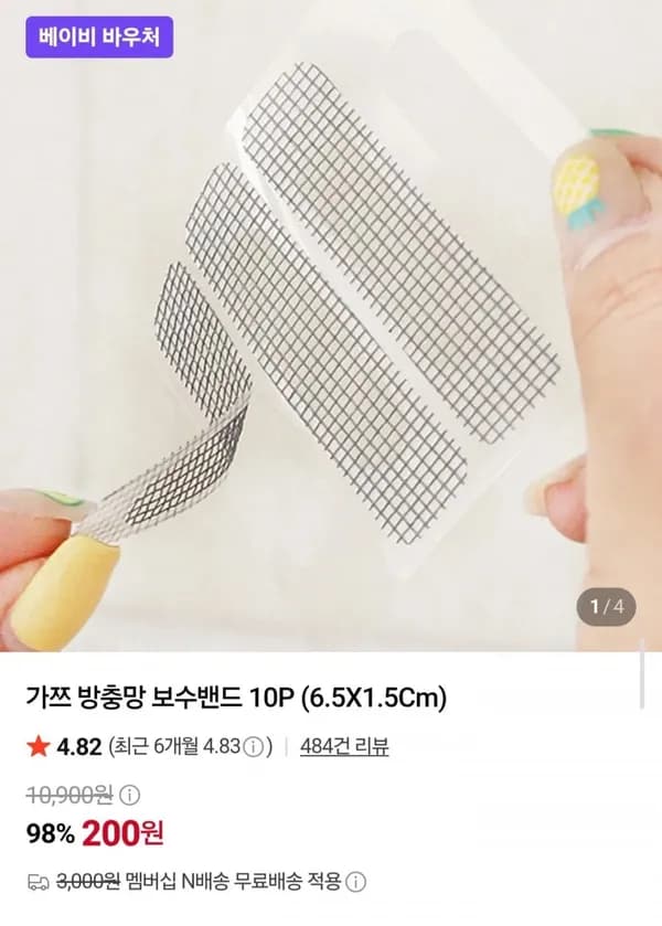 가쯔 방충망 보수밴드 10매