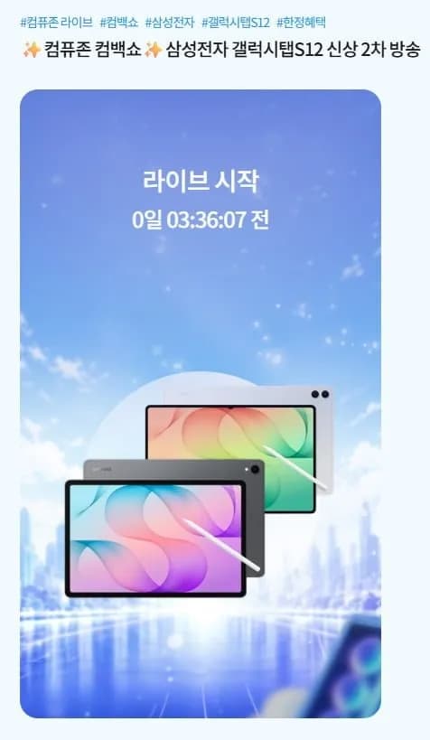 갤럭시탭 S12 Ultra WiFi 256GB 외 다수 1,766,721원