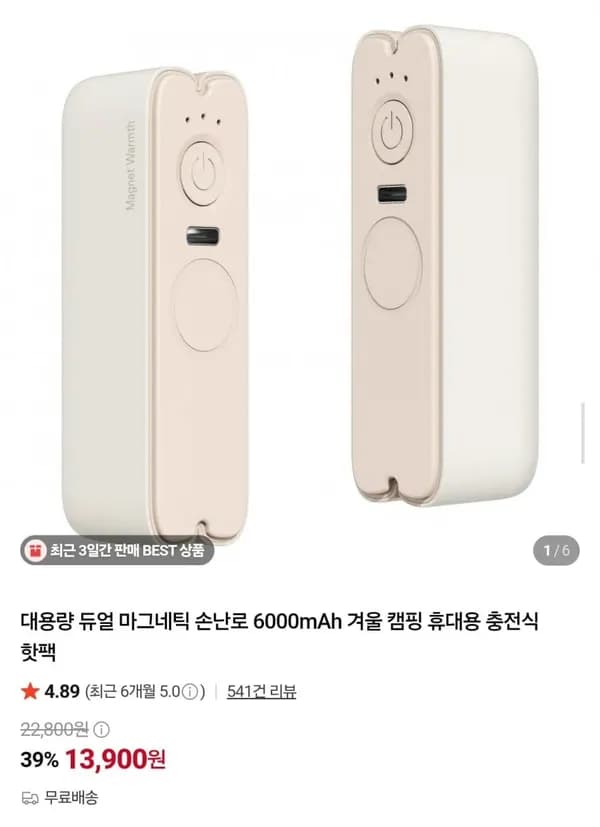 모란카노 듀얼 마그네틱 충전식 손난로 6000mAh 13,900원