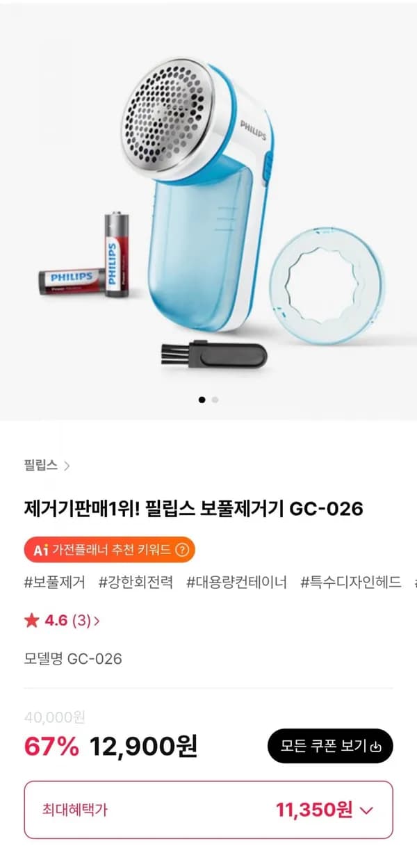 필립스 보풀제거기 GC-026 11,350원