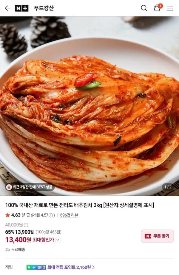 국내산 전라도식 배추김치 3kg 13,400원