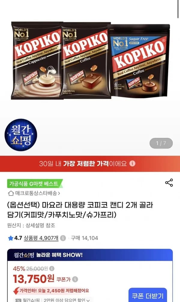 코피코 캔디 800g 2개