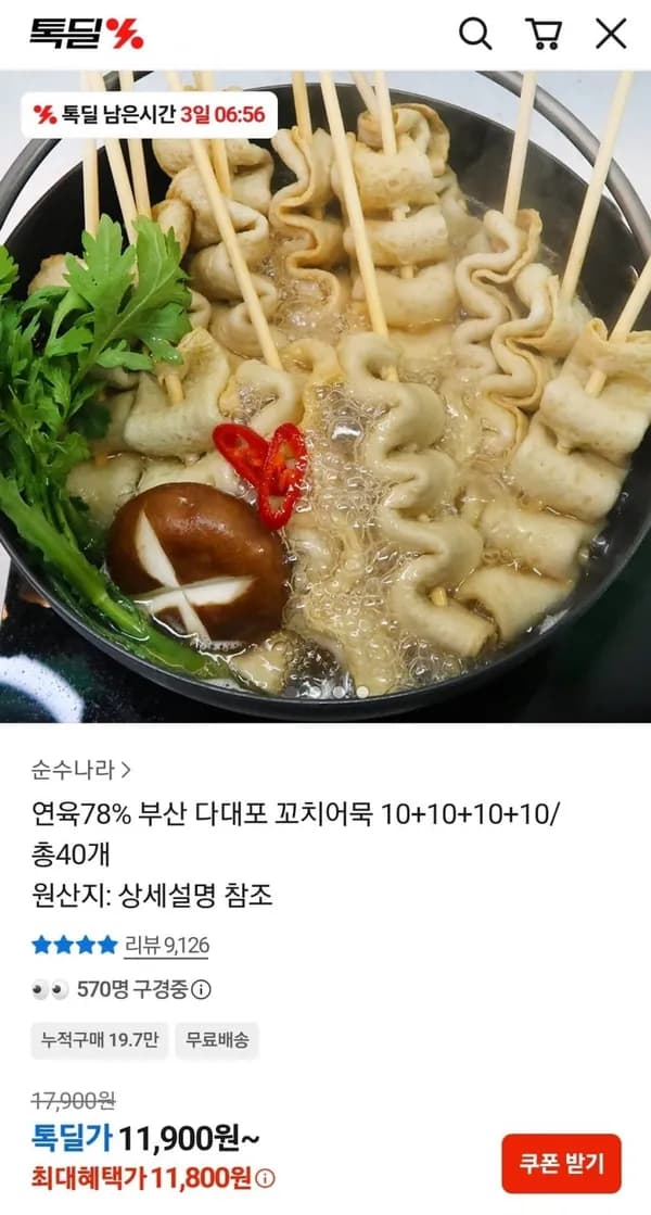 다대포 꼬치어묵 40개 11,800원