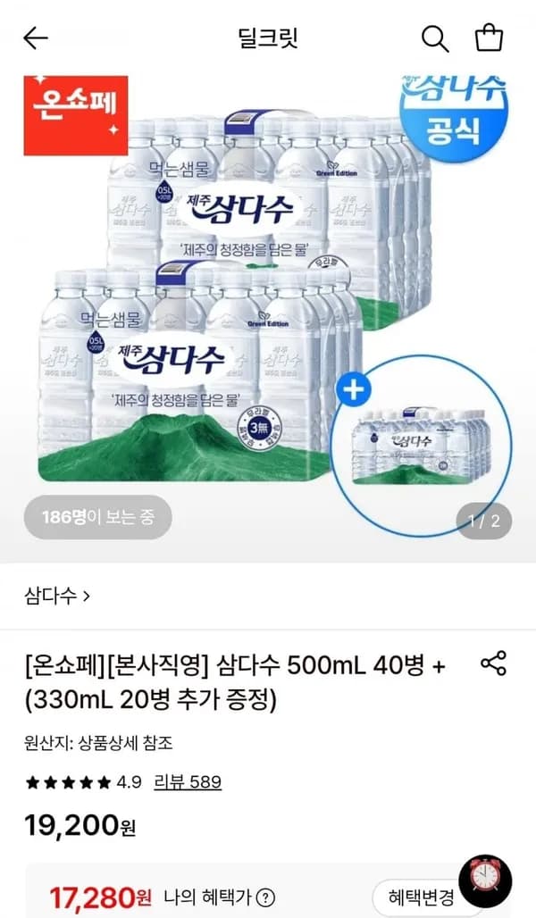 삼다수 500ml 40병 + 330ml 20병 증정 17,280원