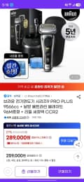 브라운 전기면도기 시리즈9 PRO PLUS 9566cc + 날망 울트라씬 블레이드 96M증정 + 리필 세정액 CCR2 (289,000 / 무료)