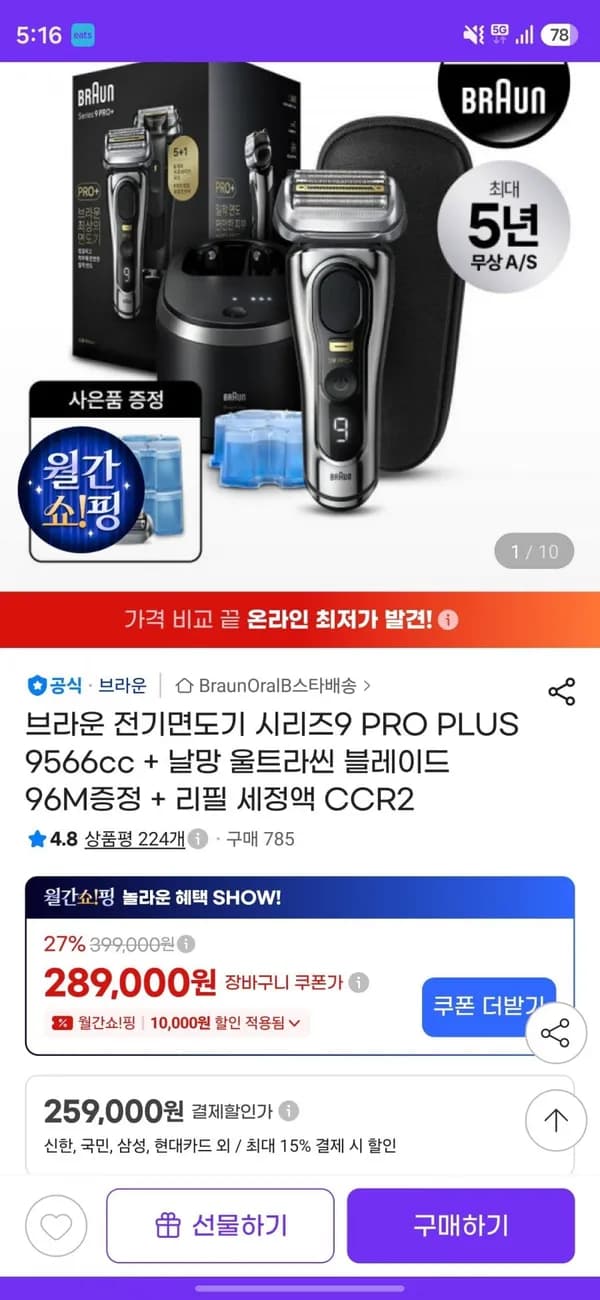 브라운 전기면도기 시리즈9 PRO PLUS 9566cc + 날망 울트라씬 블레이드 96M증정 + 리필 세정액 CCR2 (289,000 / 무료)