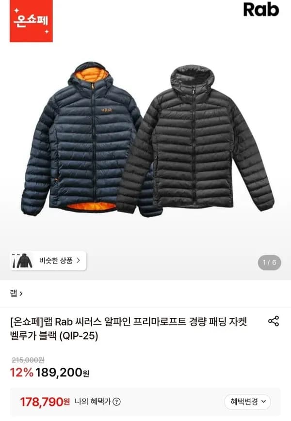 랩 Rab 씨러스 알파인 프리마로프트 경량 패딩 178,790원