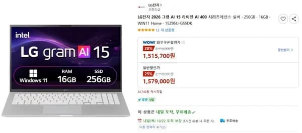LG전자 2026 그램 AI 15 라이젠 AI 400 시리즈 에센스 실버 1,515,700원