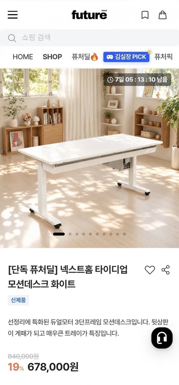 넥스트홈 타이디업 모션데스크 1800x800mm 698,000원
