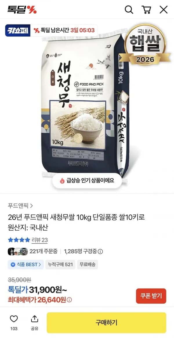 26년 새청무쌀 10kg 단일품종 26,640원
